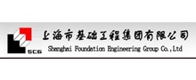 10上海市基础工程集团有限公司.jpg