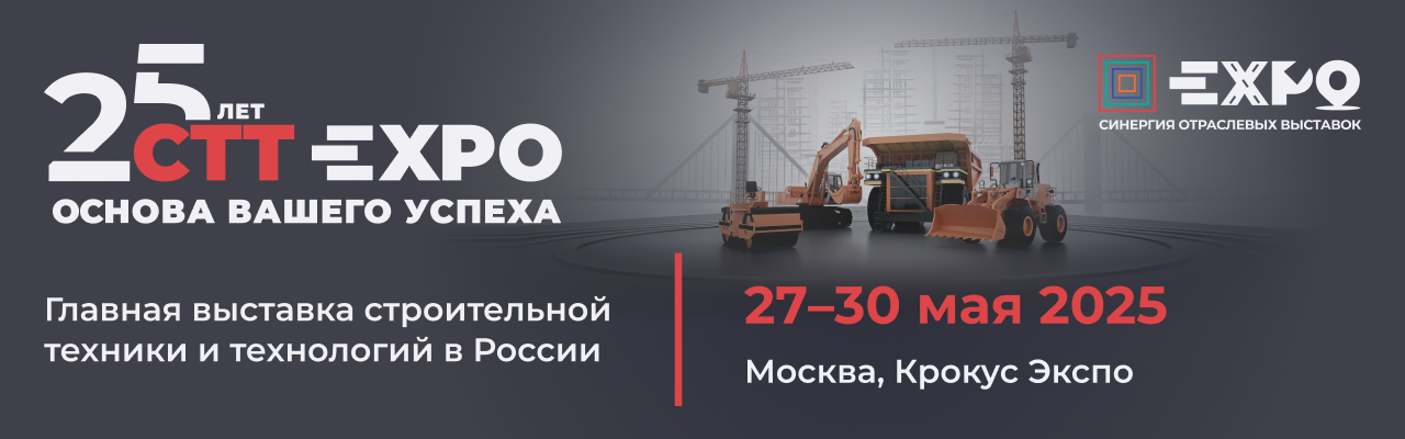 CTT EXPO 2025